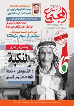 استراحة المجتمع (العدد 2054)